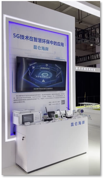 2021世界5G大會開幕，昆侖海岸智慧水務平臺助力新世界