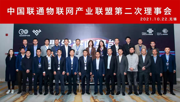 昆侖海岸受邀參加中國聯通物聯網產業聯盟第二次理事大會