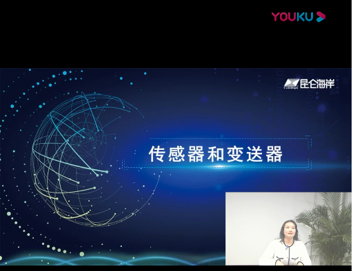 1-傳感器和變送器