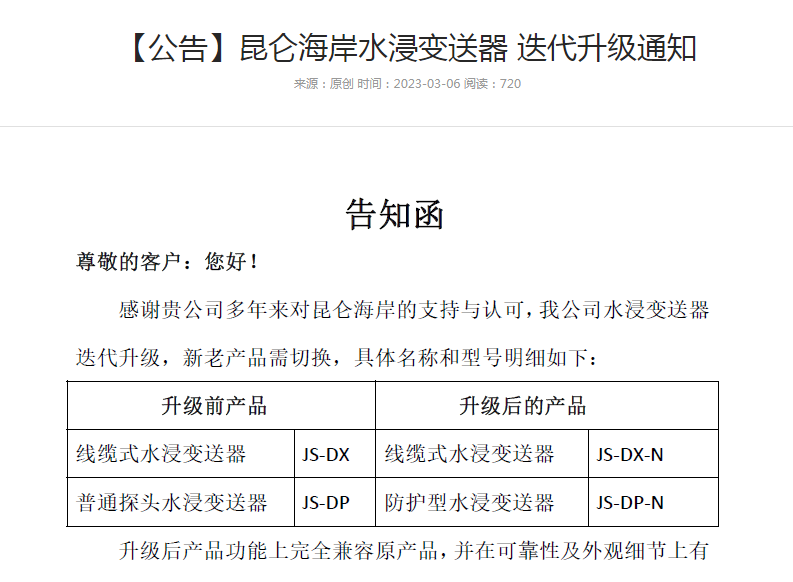 【公告】昆侖海岸水浸變送器 迭代升級通知