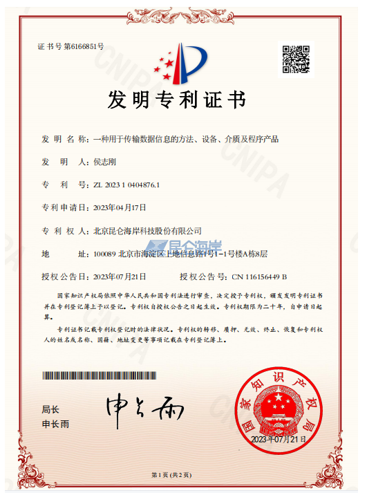 昆侖海岸又雙叒獲批2項發明專利！