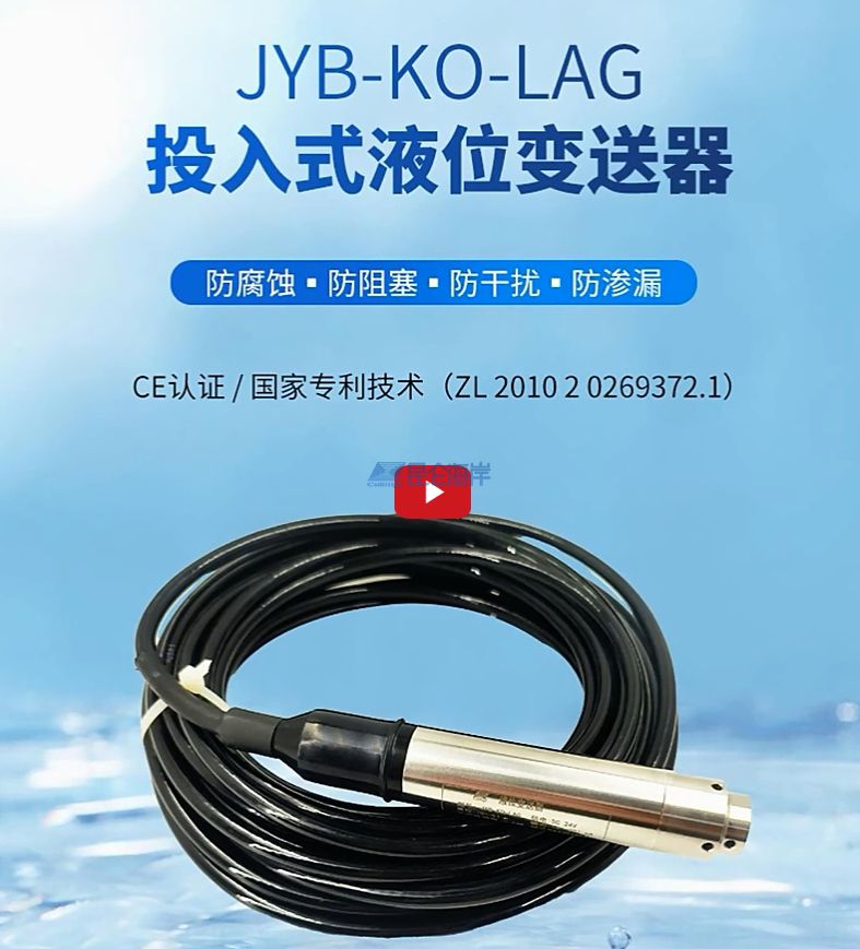 JYB-KO-LAG投入式液位變送器