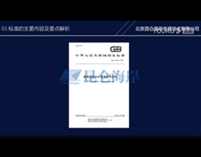 昆侖海岸作為主要起草人的超聲波物位計通用技術條件國家標準視頻講解