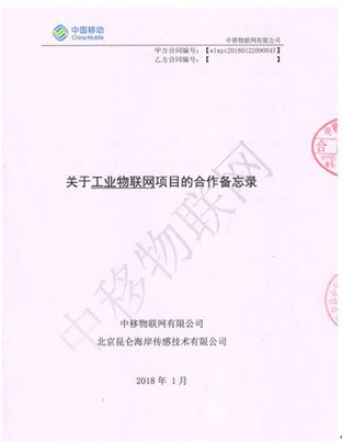 昆侖海岸與中移物聯網建立戰略合作關系 攜手推進工業物聯網行業發展