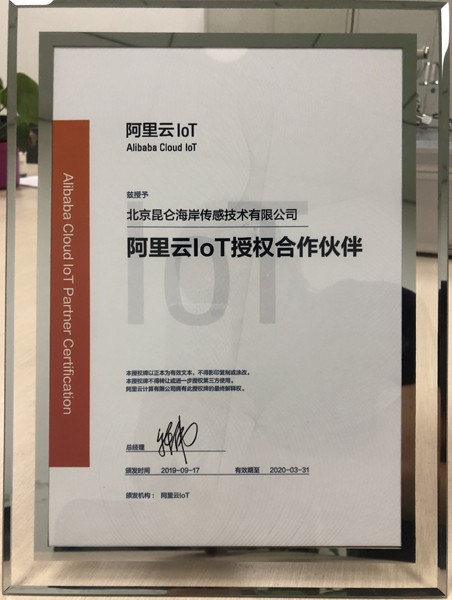 走進阿里云世界，昆侖海岸讓物聯生活簡約而不簡單